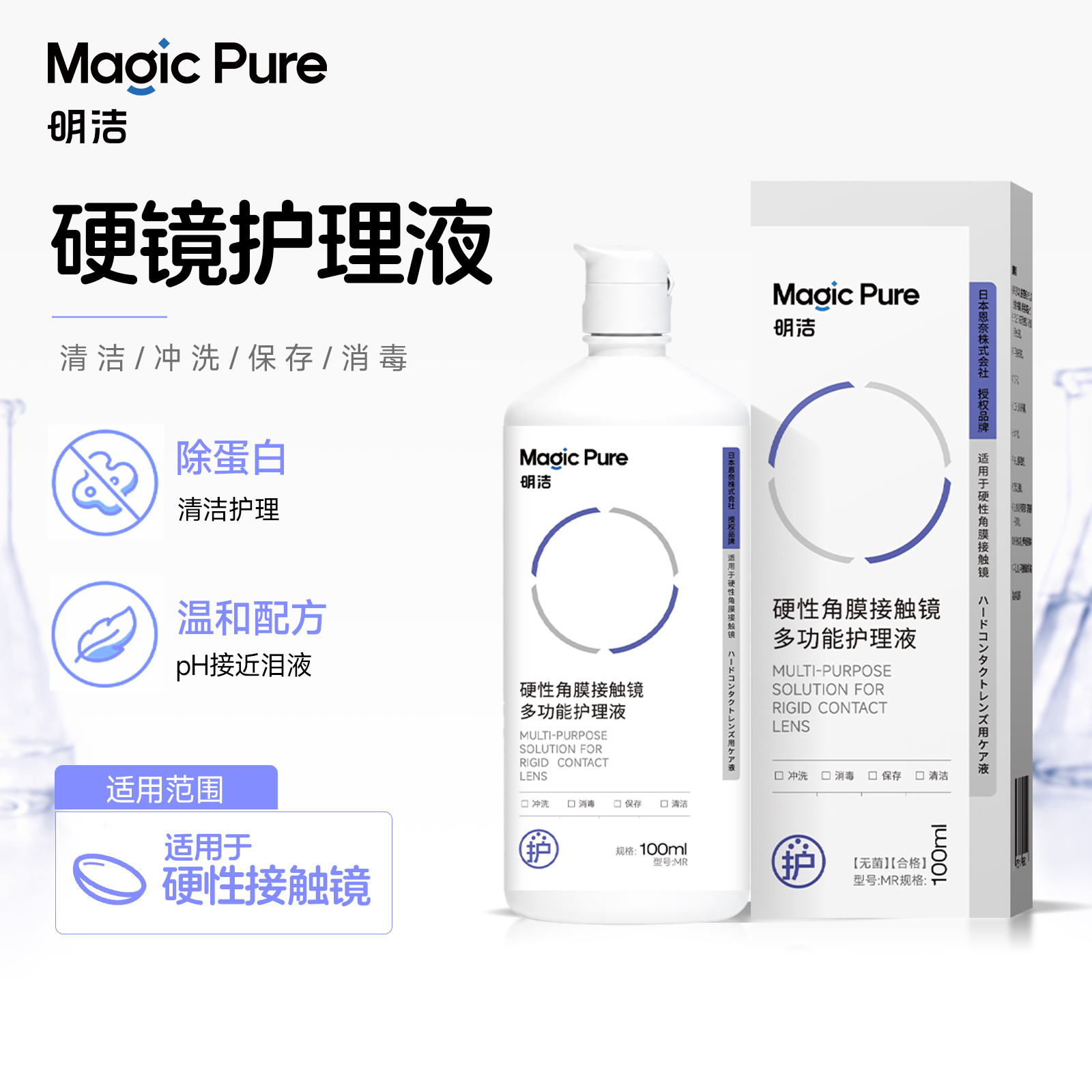 Magic Pure Care Solution 100mL