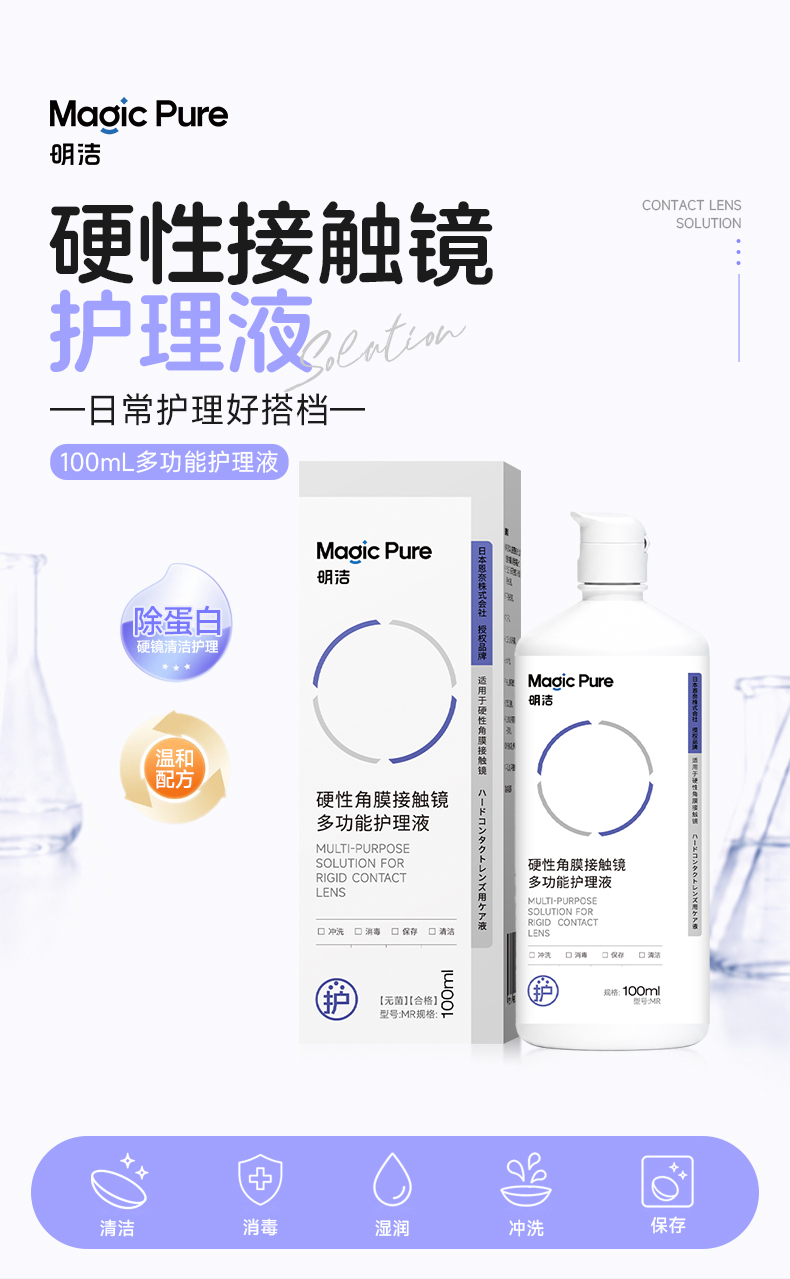 Magic Pure Care Solution 100mL detail image 1