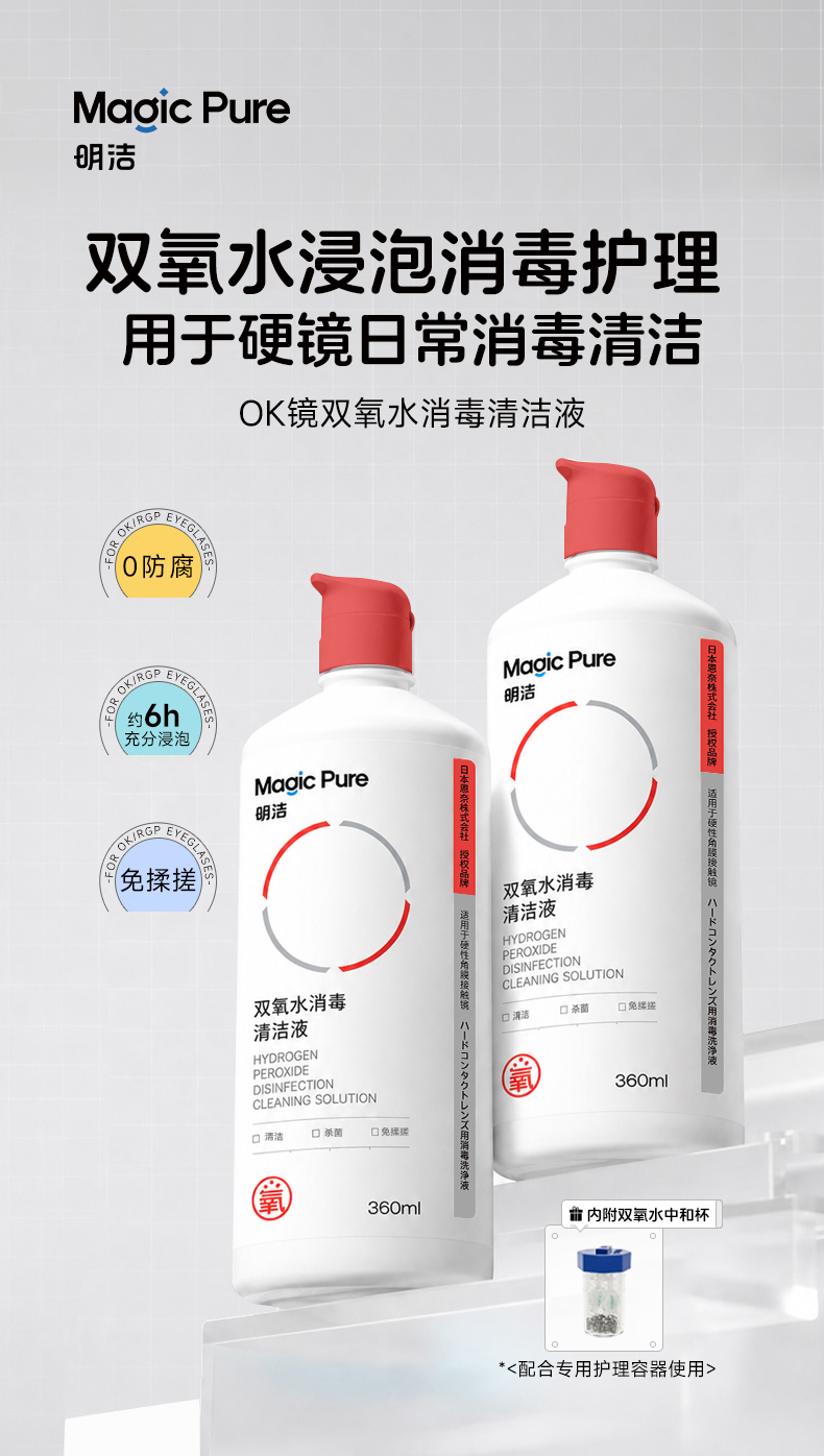 明洁双氧水消毒清洁液360mL 详情图 1