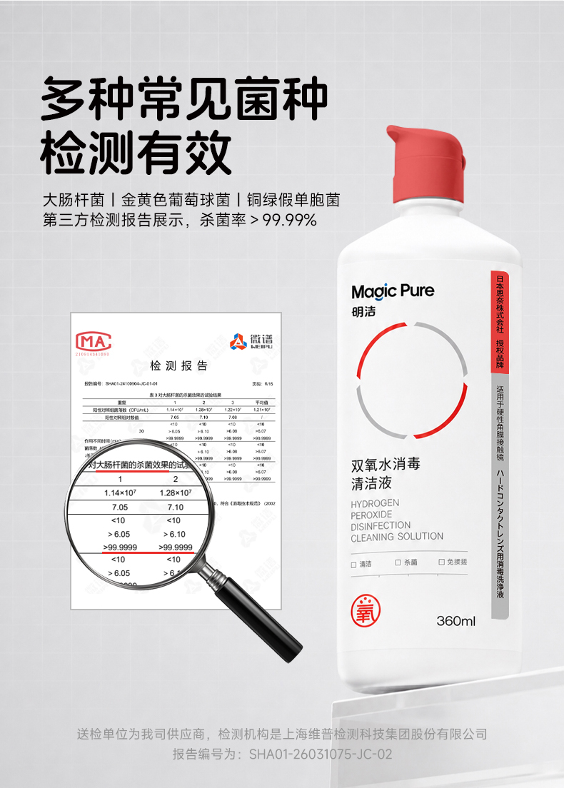 明洁双氧水消毒清洁液360mL 详情图 3