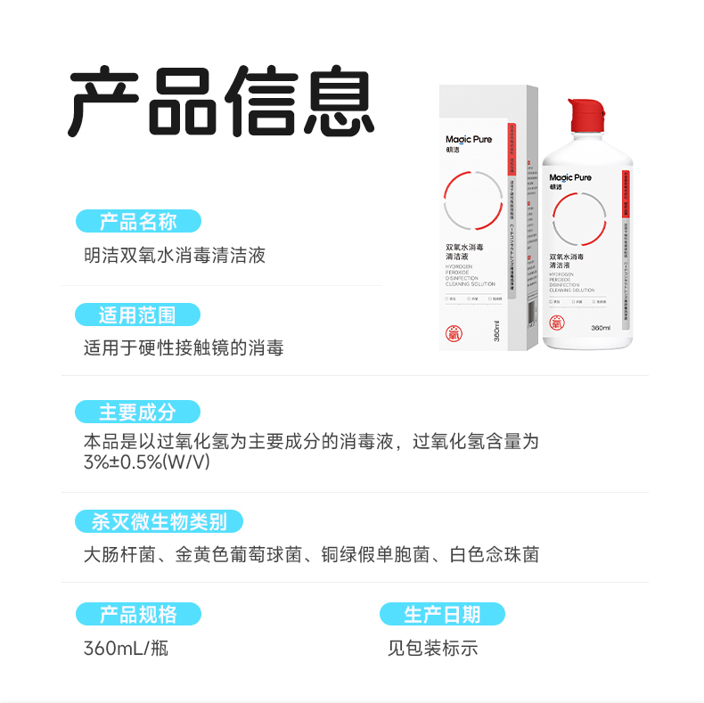 明洁双氧水消毒清洁液360mL 详情图 6