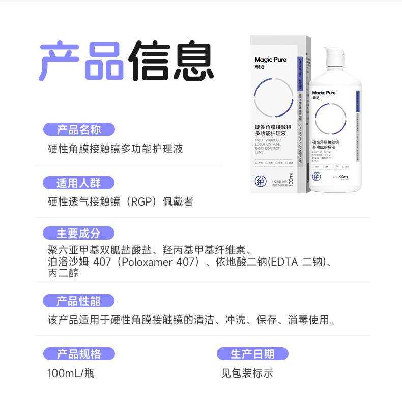 明洁硬镜多功能护理液 100mL 详情图 13