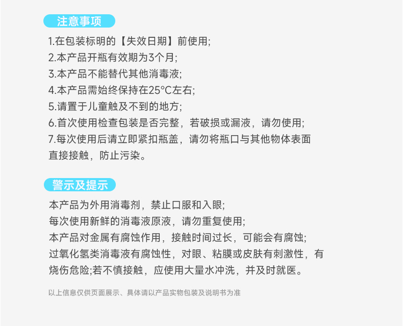 明洁双氧水消毒清洁液360mL 详情图 14